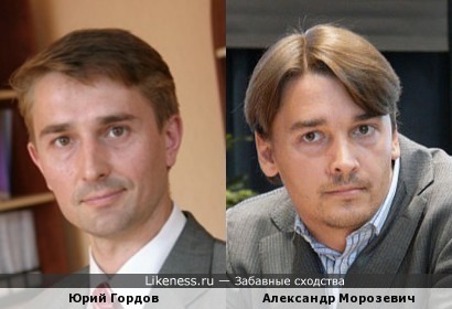 Депутат Юрий Гордов похож на гроссмейcтера Александра Морозевича