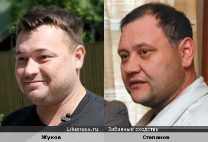 Сергей Жуков похож на Юрия Степанова