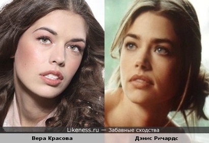 Вера Красова похожа на Дэнис Ричардс