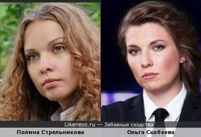 Ольга Скабеева похожа на Полину Стрельникову