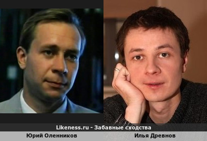 Юрий Оленников похож на Илью Древнова