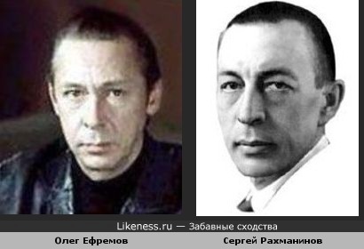 Олег Ефремов похож на Сергея Рахманинова