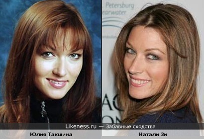 Актрисы Юлия Такшина и Natalie Zea похожи!