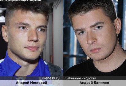 Футболист Андрей Мостовой чем-то напомнил Андрея Данилко в молодости