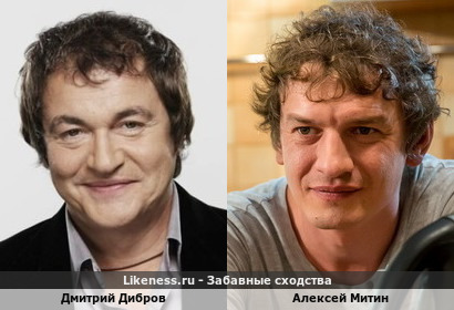 Алексей Митин похож на Дмитрия Диброва