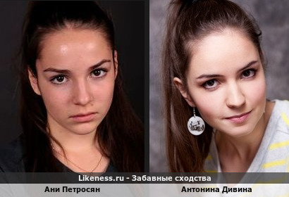 Актрисы Антонина Дивина и Ани Петросян