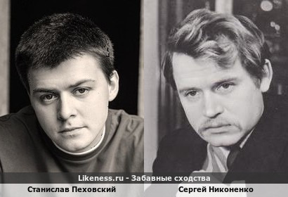 Станислав Пеховский напоминает молодого Сергея Никоненко