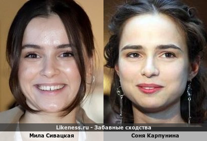Мила Сивацкая и Соня Карпунина