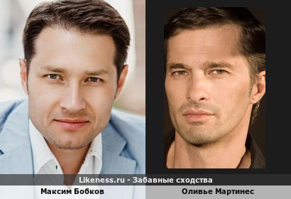 Актеры Максим Бобков и Оливье Мартинес
