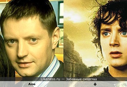 Алексей Пивоваров похож на Фродо