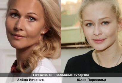 Алёна Ивченко похожа на Юлию Пересильд