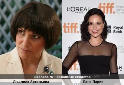 Людмила Артемьева похожа на Лану Паррия