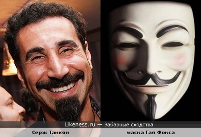 Улыбка Сержа Танкяна похожа на маску Гая Фокса
