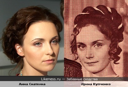 Анна Снаткина похожа на Ирину Купченко