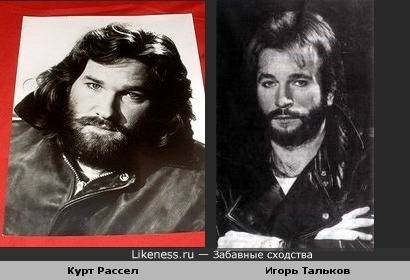 Курт Рассел и Игорь Тальков на этих фото похожи