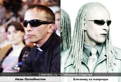 Иван Охлобыстин похож на близнецов из "Матрицы"