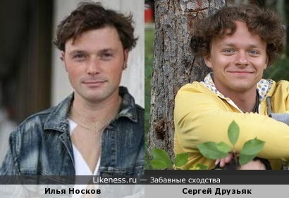 Илья Носков и Сергей Друзьяк