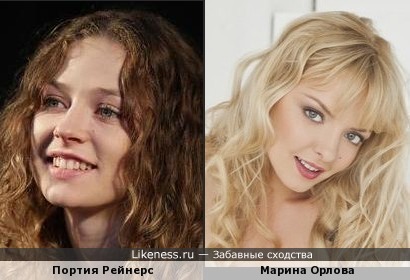 Портия Рейнерс и Марина Орлова
