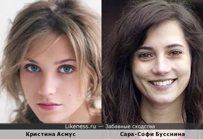 Кристина Асмус и Сара-Софи Бусснина