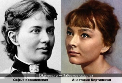 Русский математик Софья Ковалевская и Анастасия Вертинская