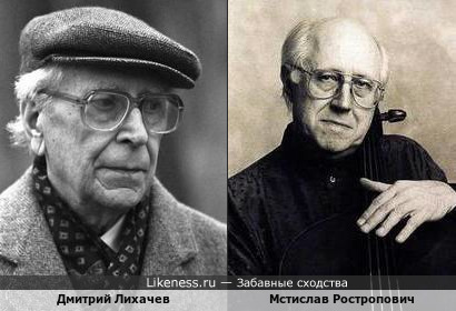 Исследователь древнерусской литературы, культуролог Дмитрий Лихачев и Мстислав Ростропович