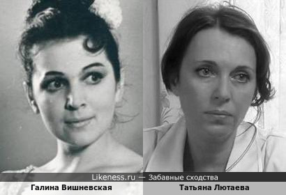Галина Вишневская и Татьяна Лютаева