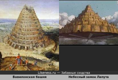 Вавилонская башня напоминает небесный замок Лапута