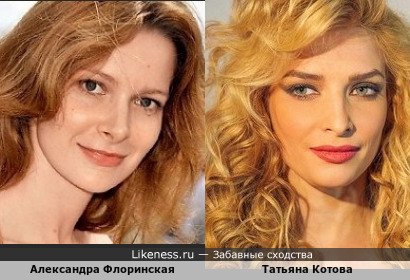 Александра Флоринская и Татьяна Котова