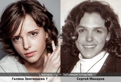 Галина Звягинцева и Сергей Макаров