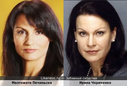 Малгожата Печиньска и Ирина Чериченко