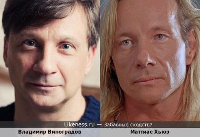 Владимир Виноградов и Маттиас Хьюз