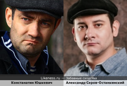 Константин Юшкевич и Александр Серов-Останкинский