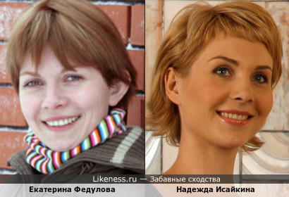 Екатерина Федулова и Надежда Исайкина