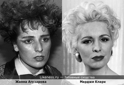 Жанна Агузарова и Марджи Кларк