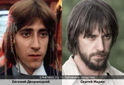 Евгений Дворжецкий и Сергей Марин