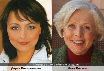 Дарья Повереннова и Мими Коззенс