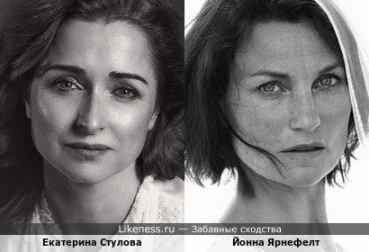 Екатерина Стулова и финская актриса Йонна Ярнефелт