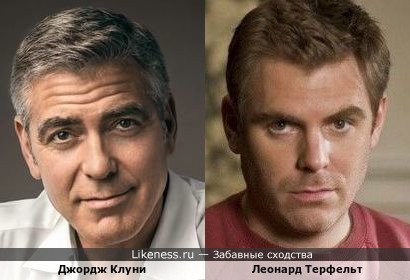 Джордж Клуни и шведский актер Леонард Терфельт