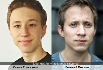 Семен Трескунов и Евгений Михеев