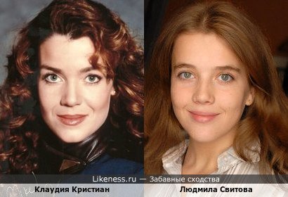 Клаудия Кристиан и Людмила Свитова