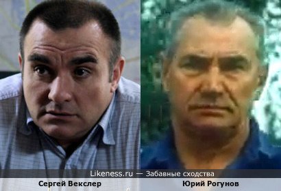 Сергей Векслер и Юрий Рогунов