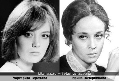Маргарита Терехова похожа на Ирину Печерникову