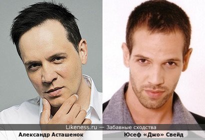 Александр Асташенок и израильский актер Юсеф «Джо» Свейд