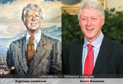 Картина-иллюзия похожа на Билла Клинтона