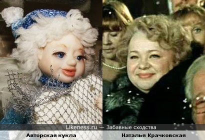 Авторская кукла похожа на Наталью Крачковскую