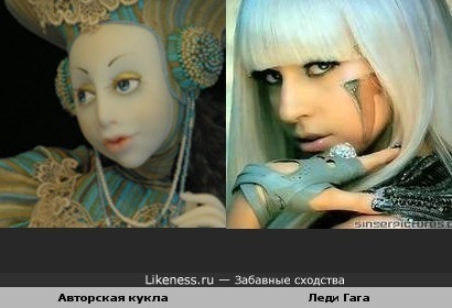 Кукла Изольда похожа на Леди Гага