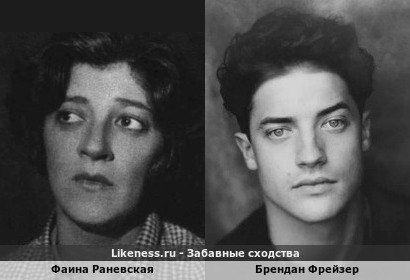 Фаина Раневская похожа на Брендана Фрейзера