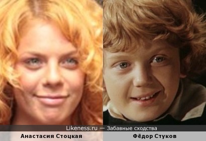 Анастасия Стоцкая и Фёдор Стуков (в детстве). Оба Рыжики, и что-то общее есть вроде!