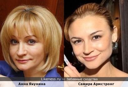 Актрисы Анна Якунина и Самира Армстронг на этих фотографиях имеют сходство!!!