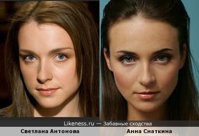 Светлана Антонова похожа на Анну Снаткину